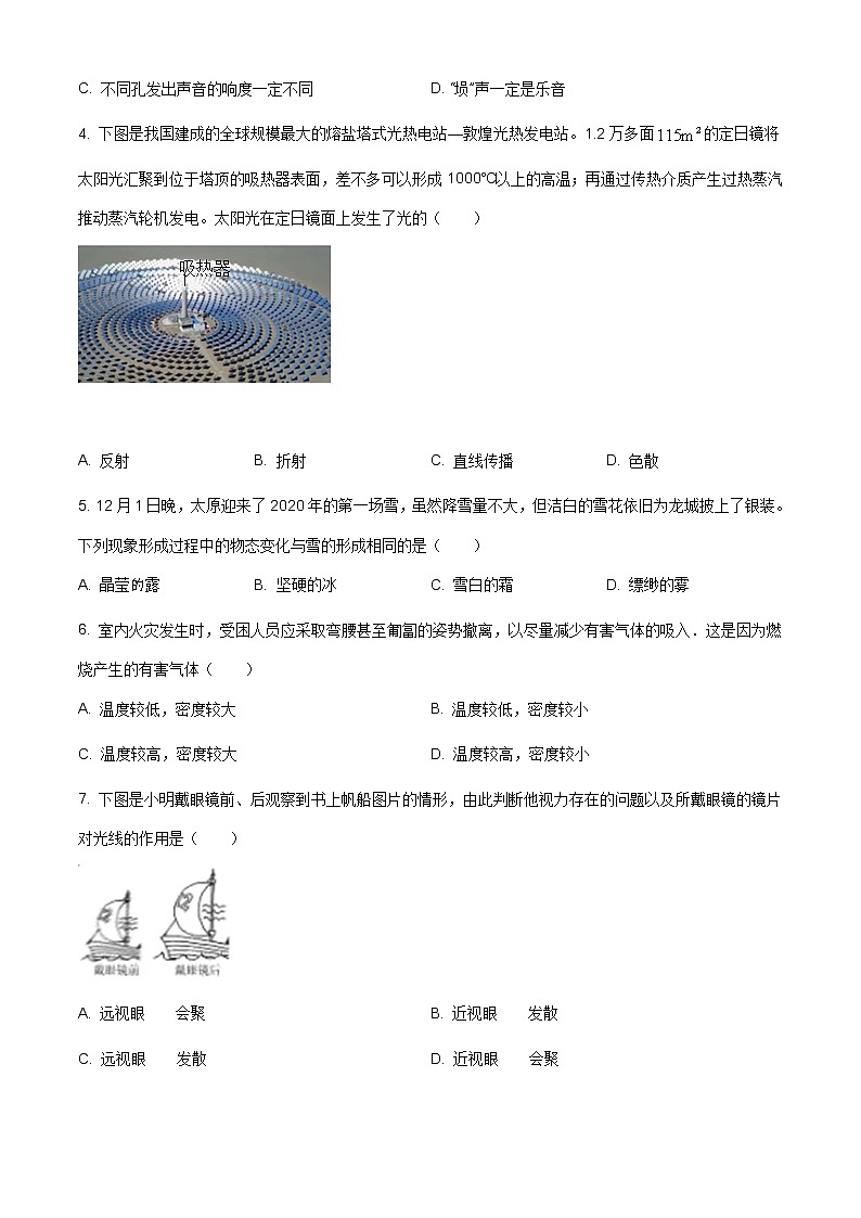 2020-2021學(xué)年人教版山西省太原市八年級(jí)物理上學(xué)期期末考試試卷第2頁(yè)