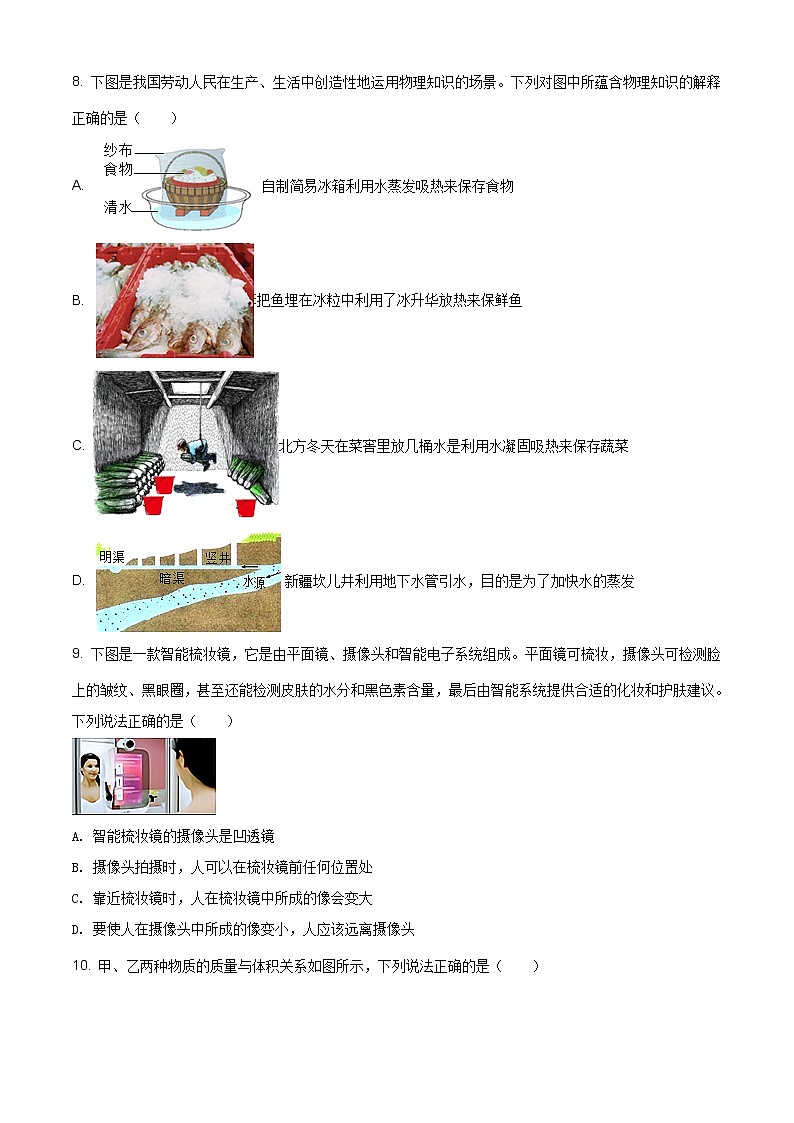 2020-2021學(xué)年人教版山西省太原市八年級(jí)物理上學(xué)期期末考試試卷第3頁(yè)