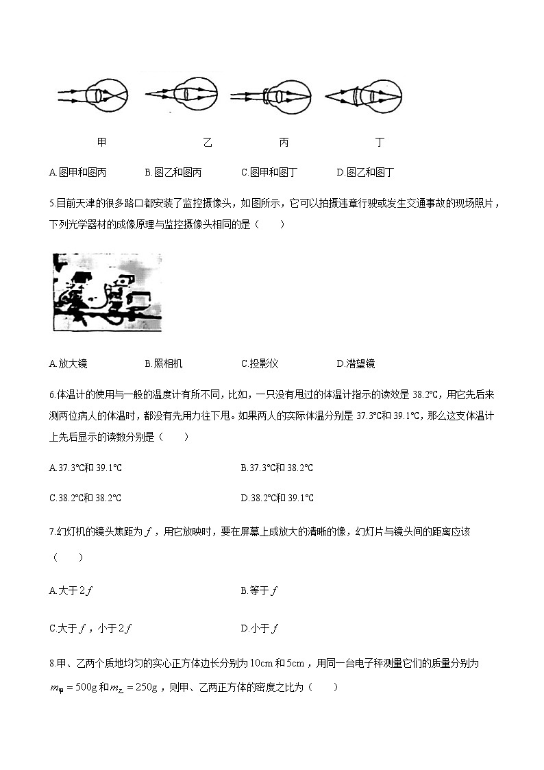 2020-2021學(xué)年人教版天津市河北區(qū)八年級物理上學(xué)期期末考試試卷第2頁