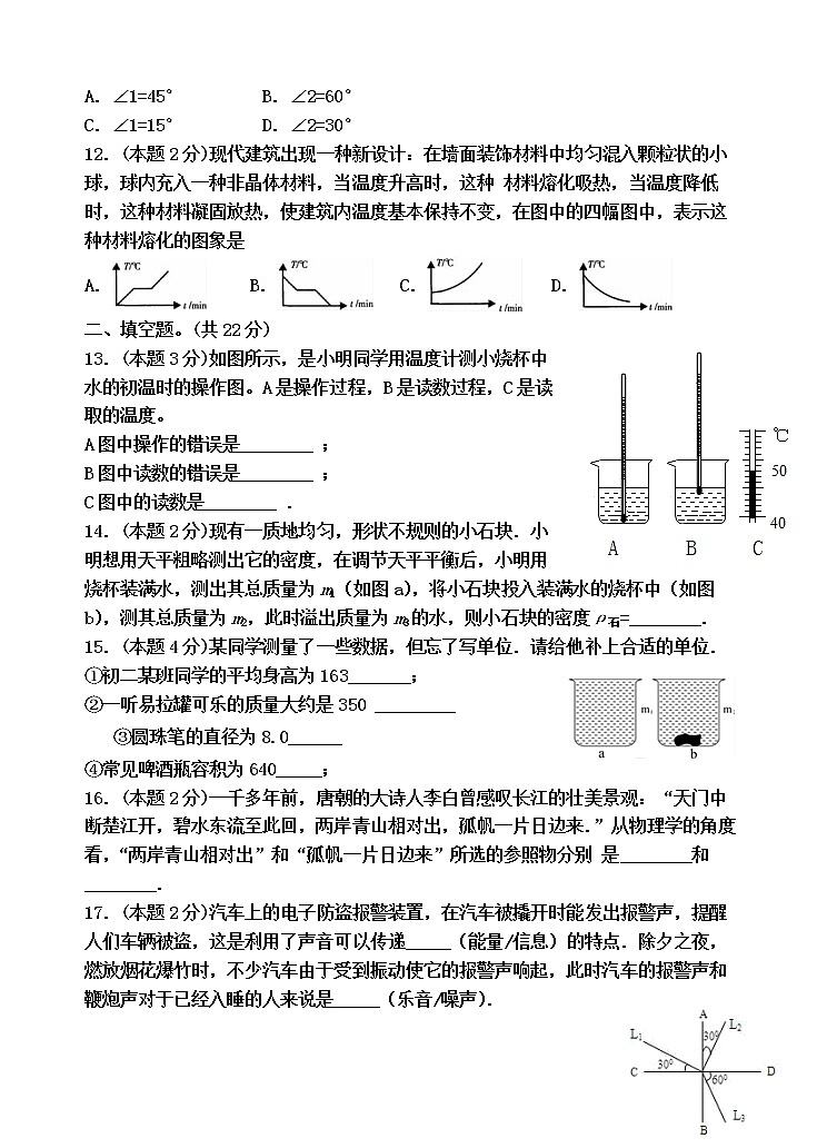 2020-2021学年北师版湖北省咸宁市崇阳县八年级物理上学期期末考试试卷第3页