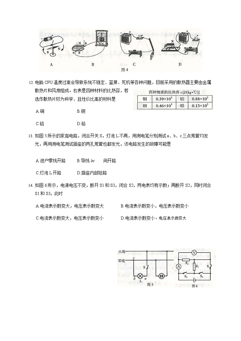 2020-2021學(xué)年滬科版福建省福州市九年級物理上學(xué)期期末考試試卷第3頁