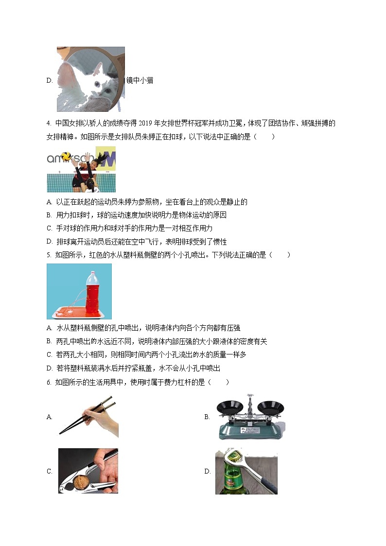 精品解析:2020年湖南省岳阳市中考一模物理试题(初中毕业学业模拟考试(一))02