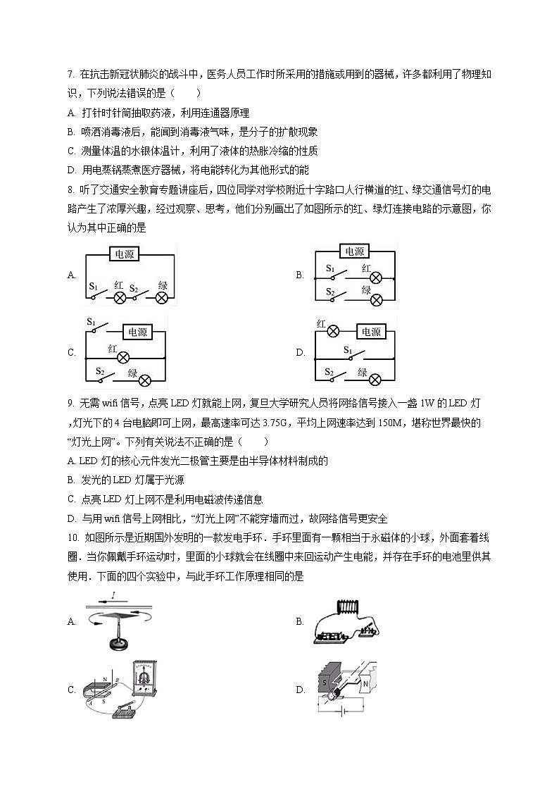 精品解析:2020年湖南省岳阳市中考一模物理试题(初中毕业学业模拟考试(一))03