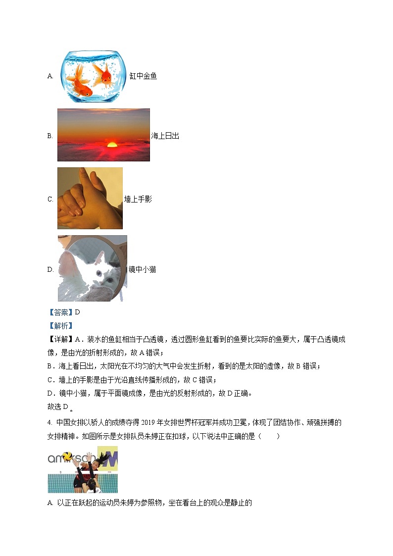 精品解析:2020年湖南省岳阳市中考一模物理试题(初中毕业学业模拟考试(一))02