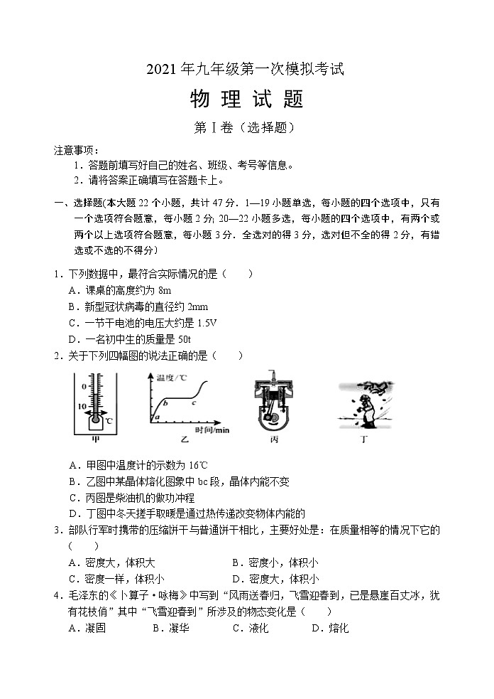 2021年河北省保定市定興縣中考一模物理試題及答案第1頁(yè)