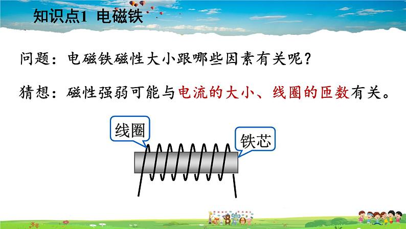 北师大版物理九年级全册 第十四章 磁现象 第四节 电磁铁及其应用【课件+教案】06