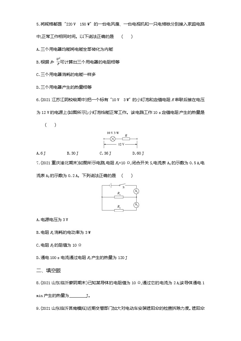 第十八章第4节 焦耳定律练习-2022学年物理九年级下册人教版(Word含解析)02