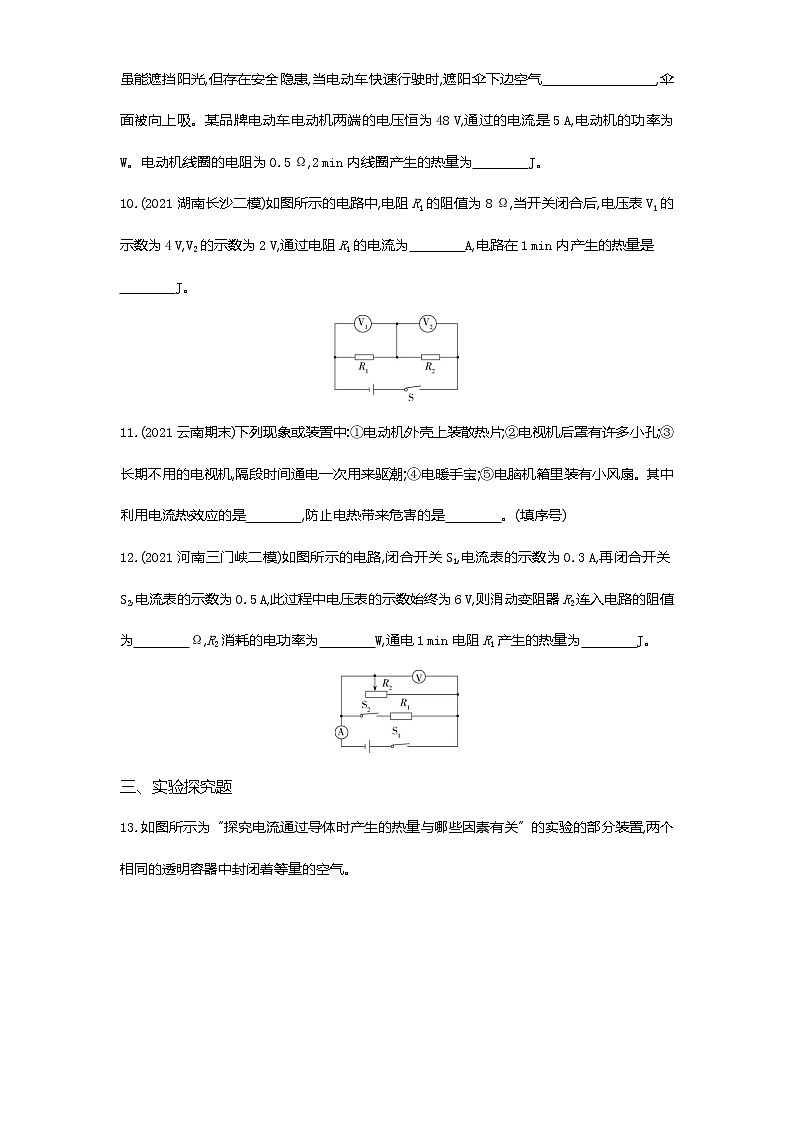 第十八章第4节 焦耳定律练习-2022学年物理九年级下册人教版(Word含解析)03