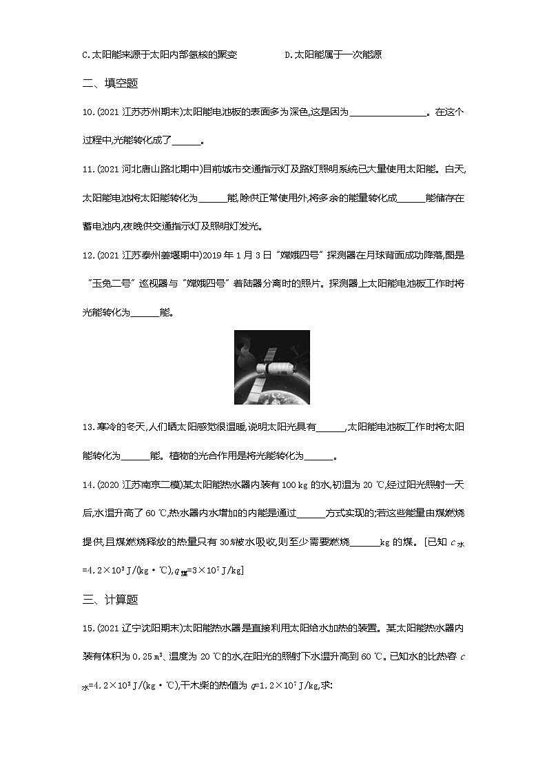第二十二章第3节 太阳能练习-2022学年物理九年级下册人教版(Word含解析)第3页