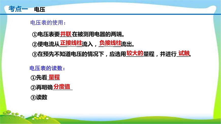 人教中考物理一輪復(fù)習(xí)電壓電阻優(yōu)質(zhì)課件PPT第3頁(yè)