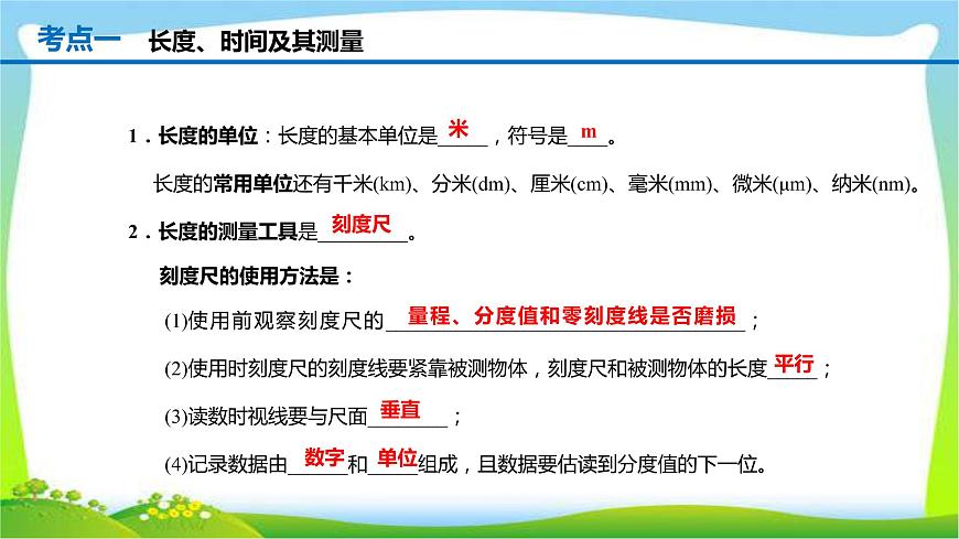人教中考物理一輪復(fù)習(xí)機(jī)械運(yùn)動優(yōu)質(zhì)課件PPT第2頁