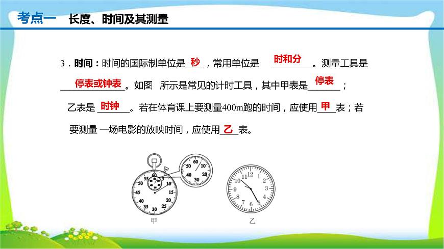 人教中考物理一輪復(fù)習(xí)機(jī)械運(yùn)動優(yōu)質(zhì)課件PPT第3頁