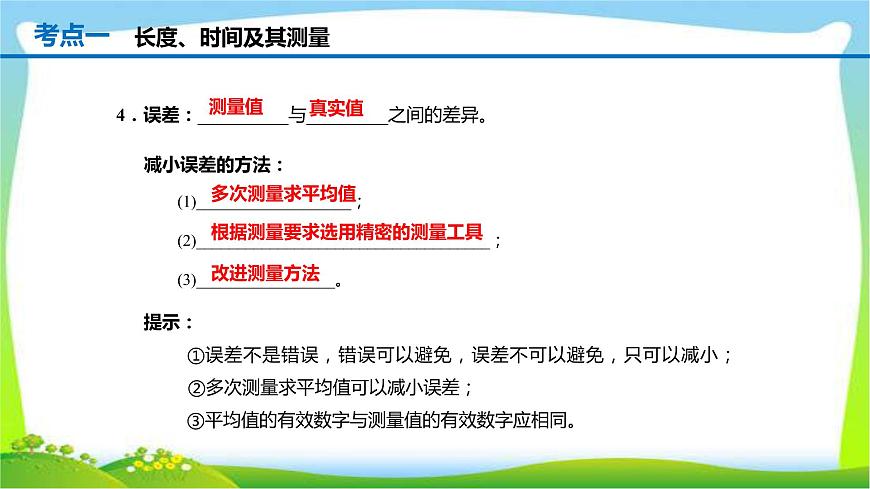 人教中考物理一輪復(fù)習(xí)機(jī)械運(yùn)動優(yōu)質(zhì)課件PPT第4頁