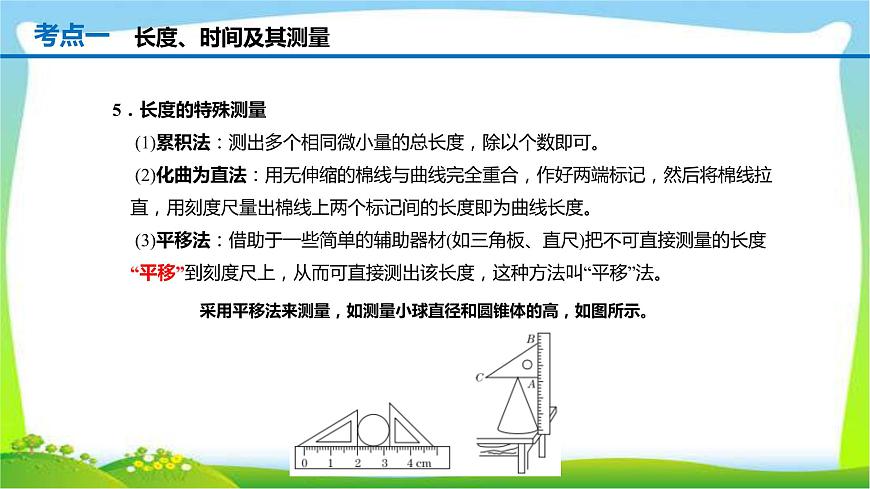 人教中考物理一輪復(fù)習(xí)機(jī)械運(yùn)動優(yōu)質(zhì)課件PPT第5頁