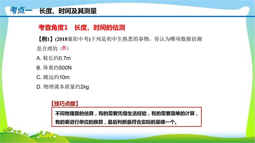 人教中考物理一輪復(fù)習(xí)機(jī)械運(yùn)動優(yōu)質(zhì)課件PPT第6頁