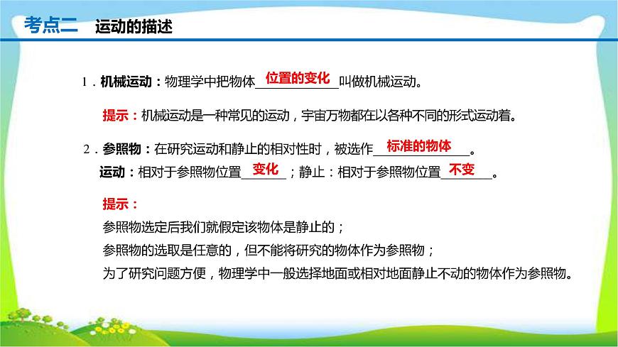 人教中考物理一輪復(fù)習(xí)機(jī)械運(yùn)動優(yōu)質(zhì)課件PPT第8頁