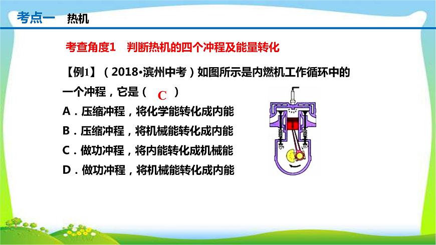 人教中考物理一輪復(fù)習(xí)內(nèi)能的利用優(yōu)質(zhì)課件PPT第4頁(yè)
