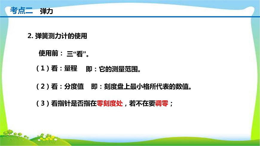 人教中考物理一輪復(fù)習(xí)力優(yōu)質(zhì)課件PPT第8頁(yè)
