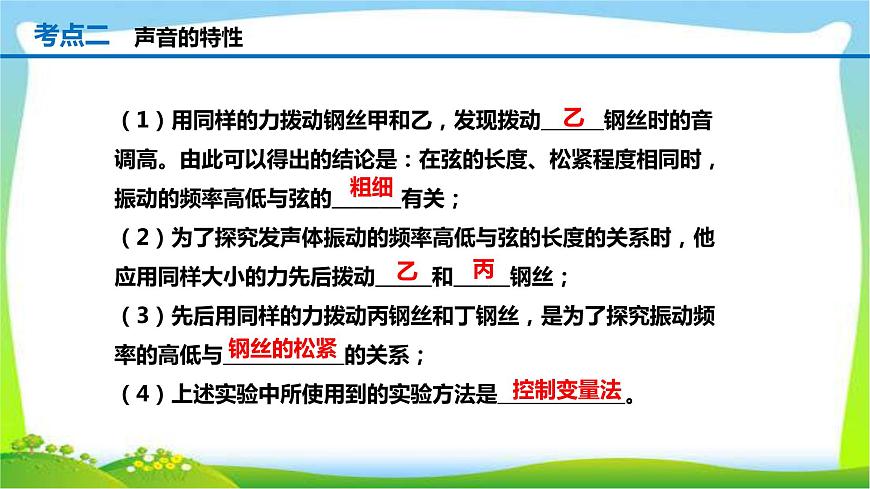人教中考物理一輪復(fù)習(xí)聲現(xiàn)象優(yōu)質(zhì)課件PPT第8頁(yè)