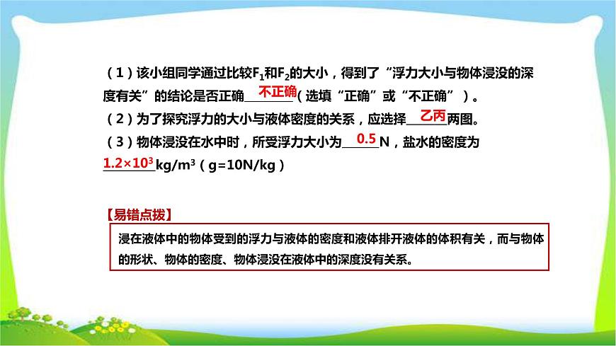 人教中考物理一輪復(fù)習(xí)浮力優(yōu)質(zhì)課件PPT第8頁(yè)