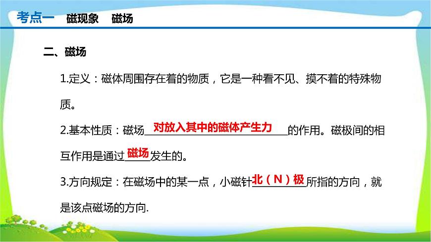 人教中考物理一輪復(fù)習(xí)電與磁優(yōu)質(zhì)課件PPT第3頁