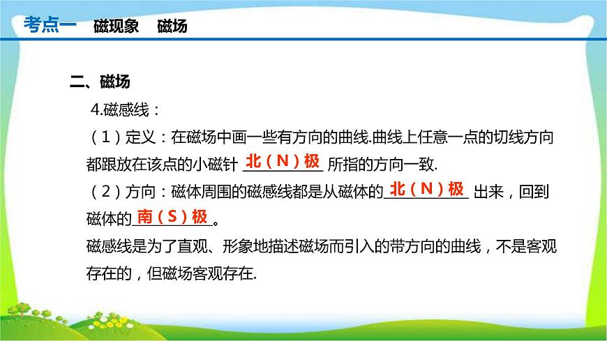 人教中考物理一輪復(fù)習(xí)電與磁優(yōu)質(zhì)課件PPT第4頁