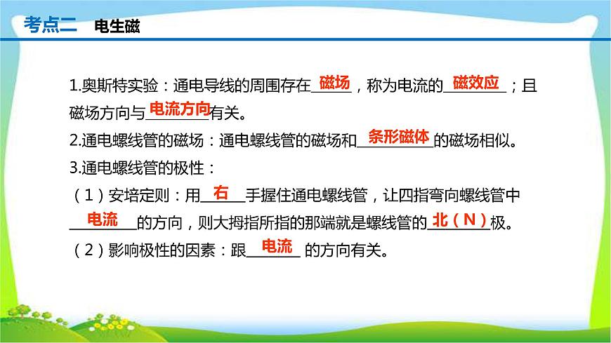 人教中考物理一輪復(fù)習(xí)電與磁優(yōu)質(zhì)課件PPT第8頁