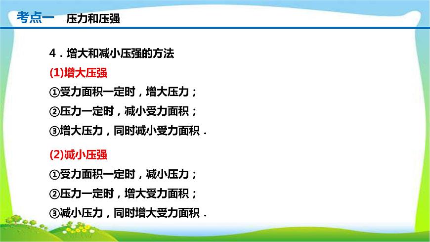 人教中考物理一輪復(fù)習(xí)壓強優(yōu)質(zhì)課件PPT第6頁