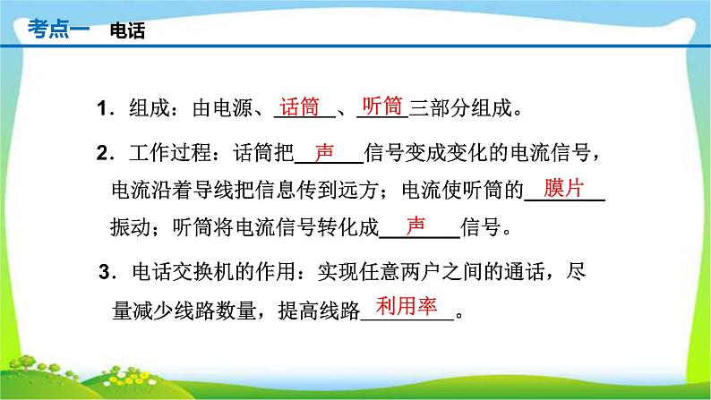 人教中考物理一轮复习信息的传递优质课件PPT02