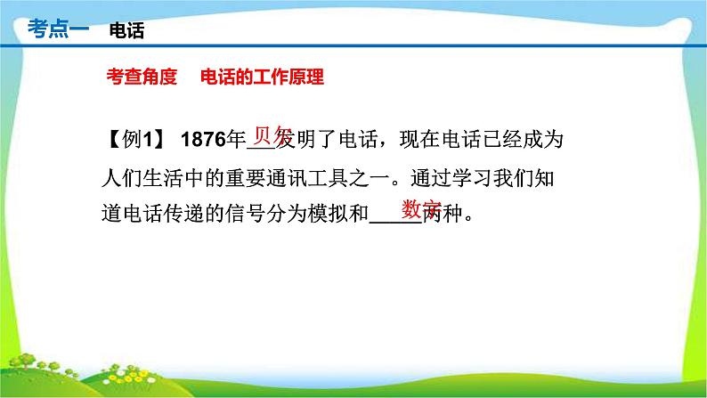 人教中考物理一轮复习信息的传递优质课件PPT04