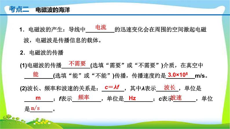 人教中考物理一轮复习信息的传递优质课件PPT05