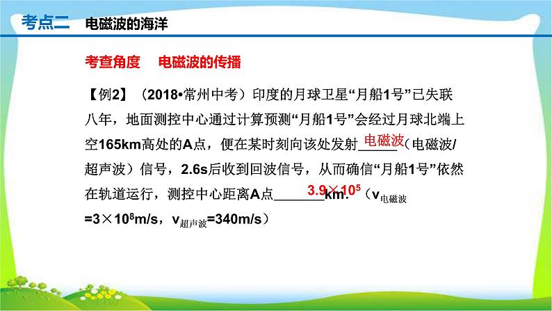人教中考物理一轮复习信息的传递优质课件PPT07