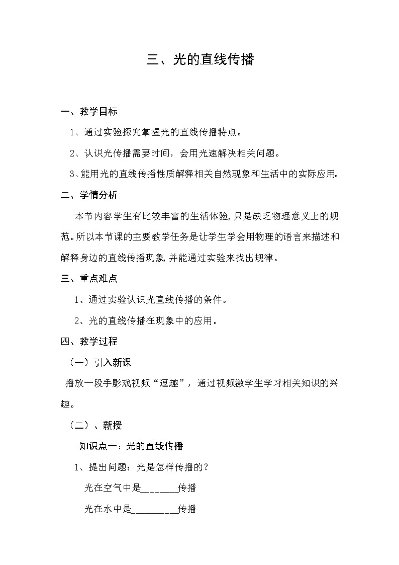 苏科版八年级上册物理 3.3 光的直线传播(8) 教案01