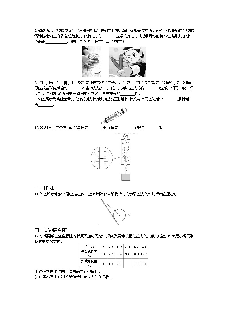 弹力-2022学年物理八年级下册人教版 同步练习(Word含解析)第2页