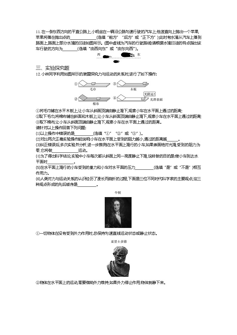 牛顿第一定律-2022学年物理八年级下册人教版 同步练习(Word含解析)第3页