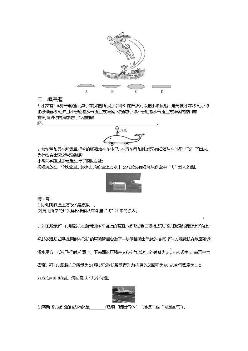 流体压强与流速的关系-2022学年物理八年级下册人教版  同步练习（Word含解析）02