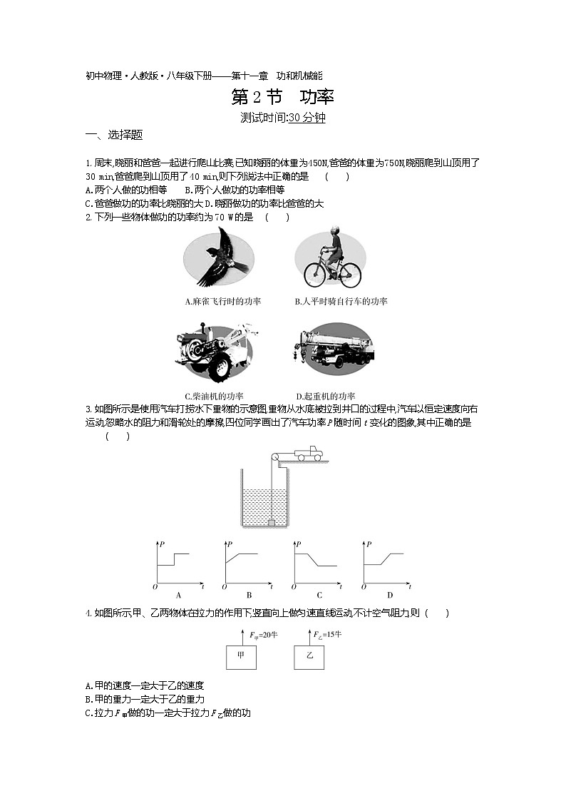 功率-2022学年物理八年级下册人教版 同步练习(Word含解析)01