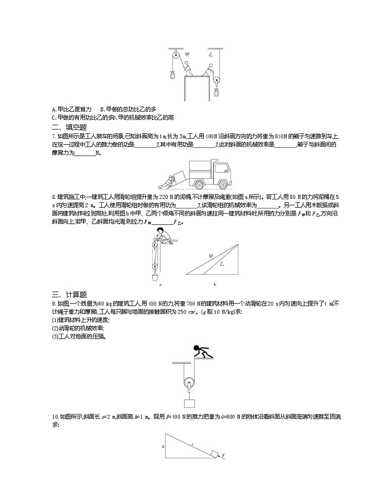 机械效率-2022学年物理八年级下册人教版 同步练习(Word含解析)02