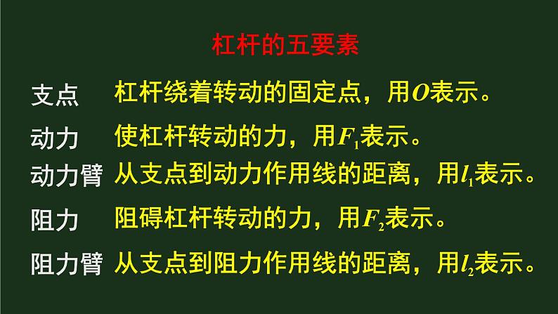 10.1《科学探究:杠杆的平衡条件》第一课时 课件+教案+素材08