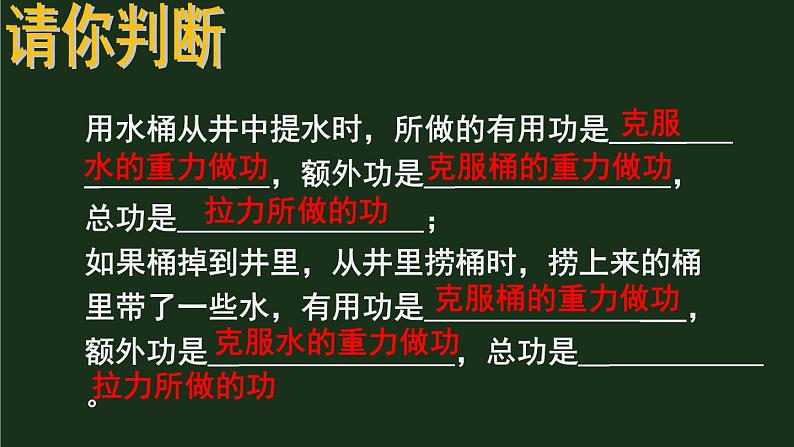10.5《机械效率》第一课时 课件+教案05