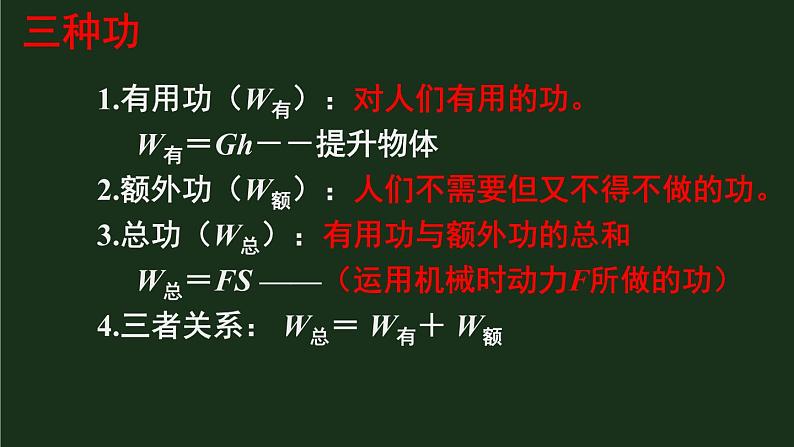 10.5《机械效率》第一课时 课件+教案06