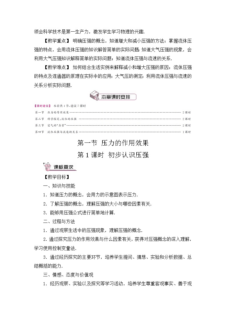 第1课时 初步认识压强 教案第2页