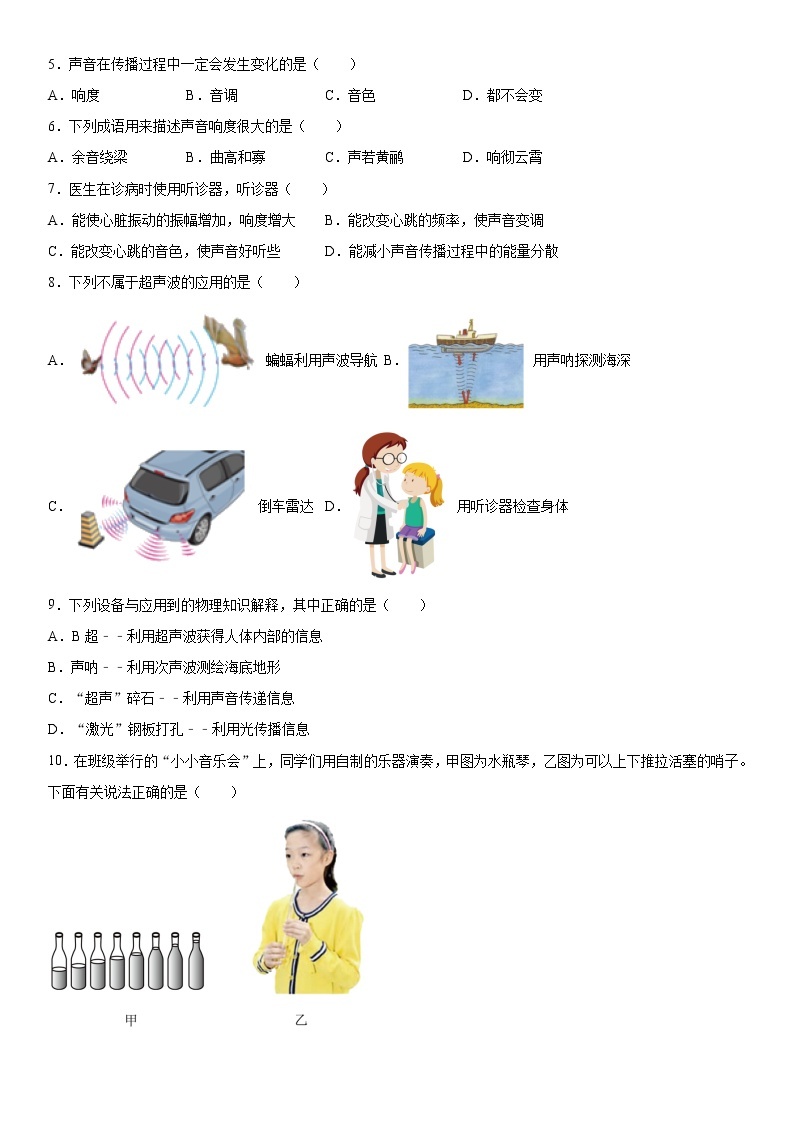 第一章声2021-2022学年沪教版（上海）物理八年级第一学期提升（4）练习题02