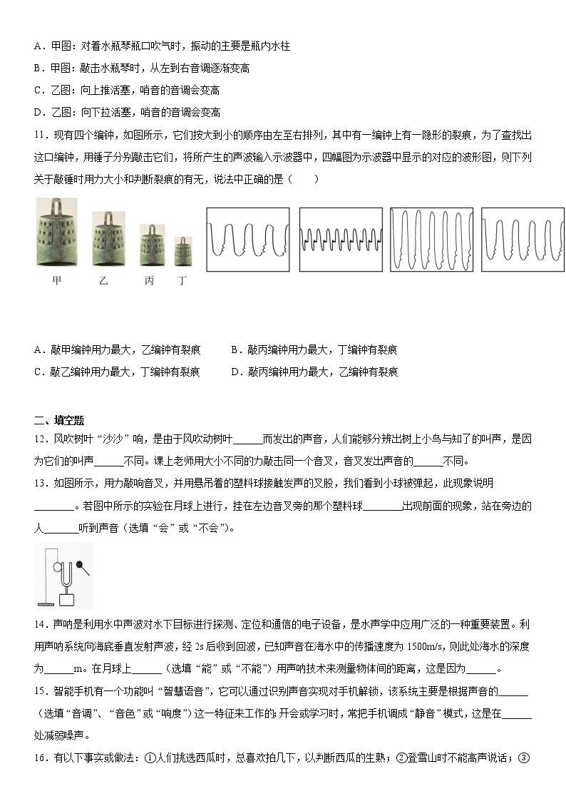 第一章声2021-2022学年沪教版（上海）物理八年级第一学期提升（4）练习题03