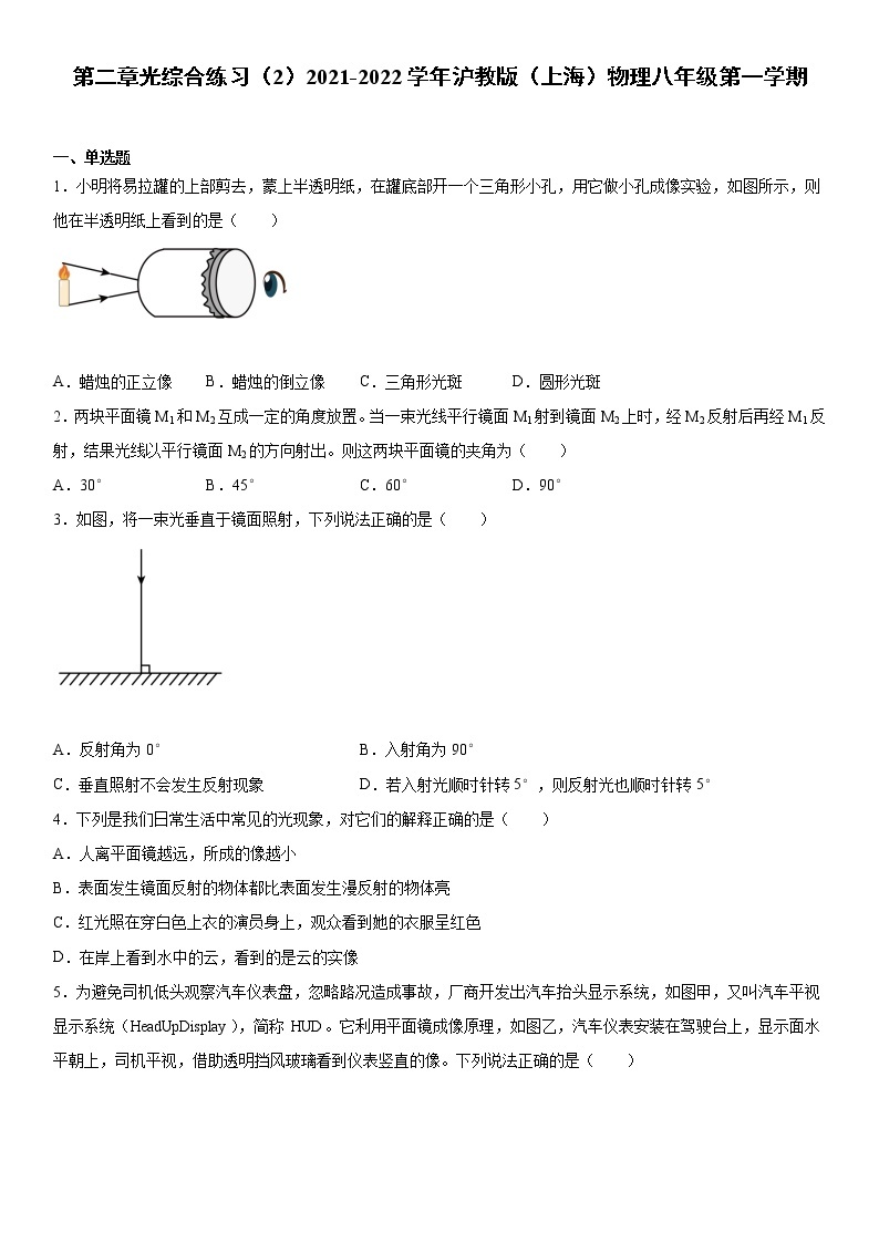 第二章光综合练习（2）2021-2022学年沪教版（上海）物理八年级第一学期01