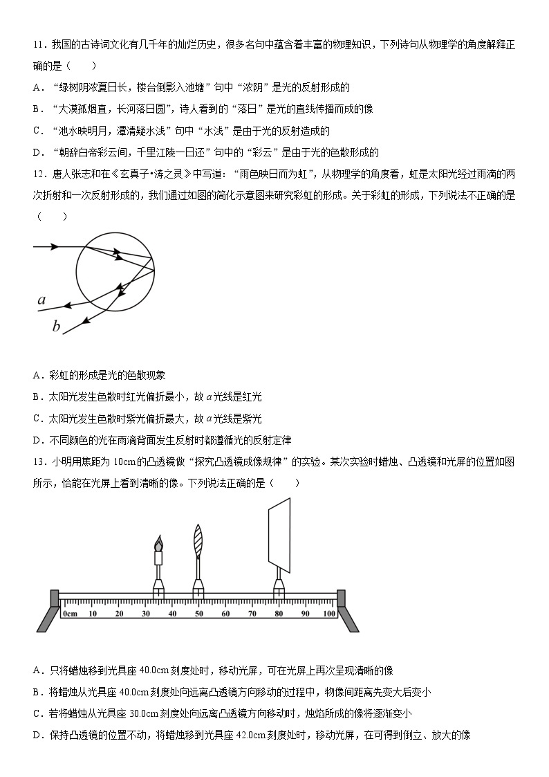 第二章光综合练习（2）2021-2022学年沪教版（上海）物理八年级第一学期03