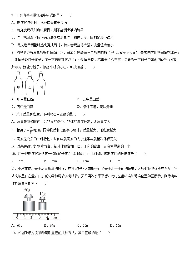 第二章物质世界的尺度、质量和密度2021-2022学年北师大版物理八年级上册练习(3)第2页