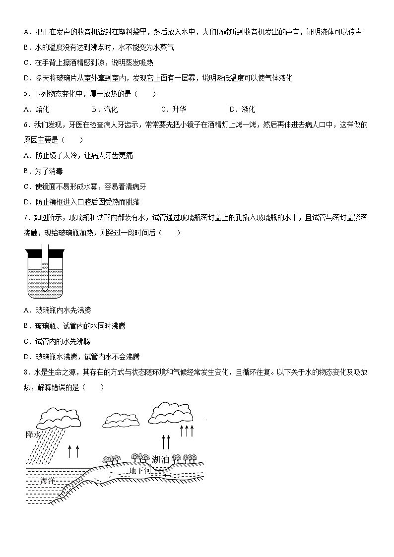 第五章物态变化2021-2022学年教科版物理八年级上册训练(1)第2页