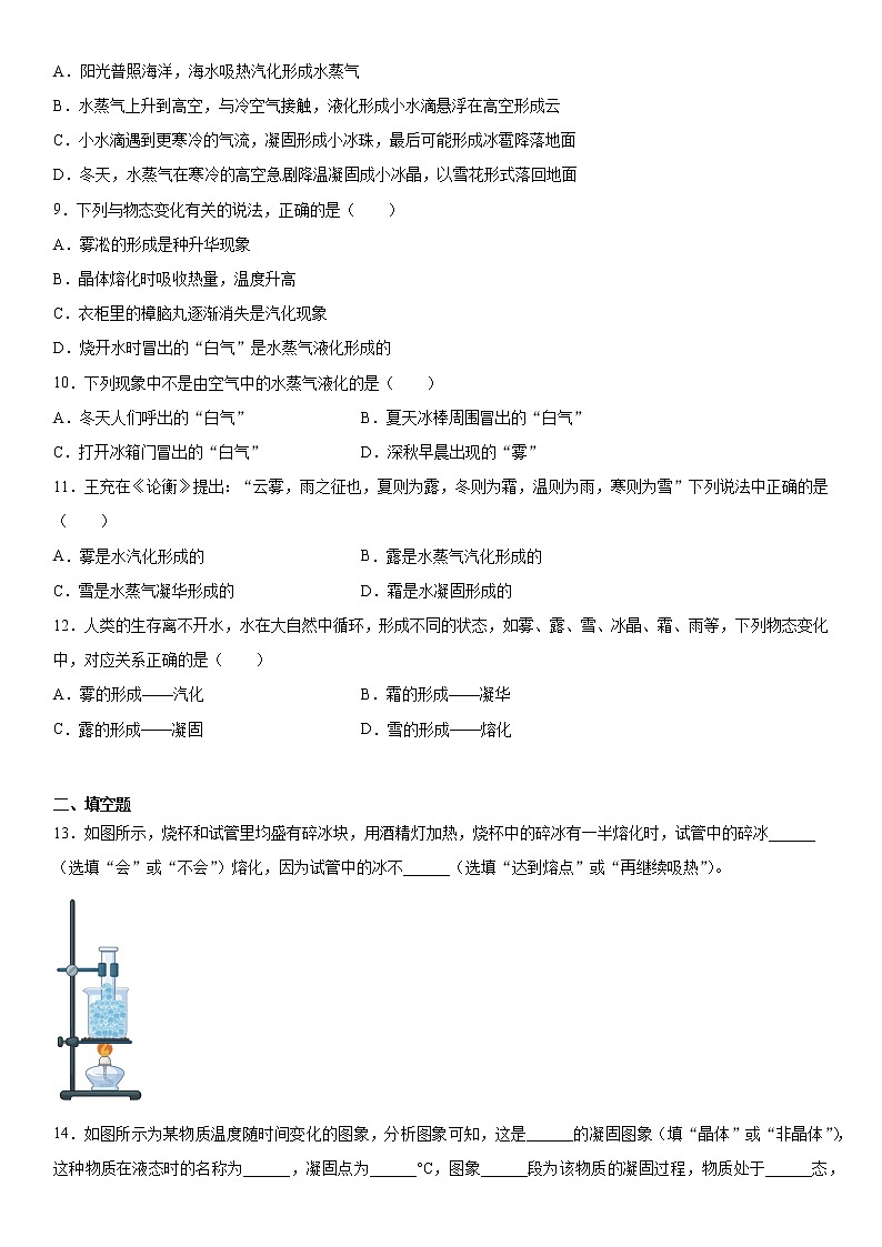 第五章物态变化2021-2022学年教科版物理八年级上册训练(1)第3页