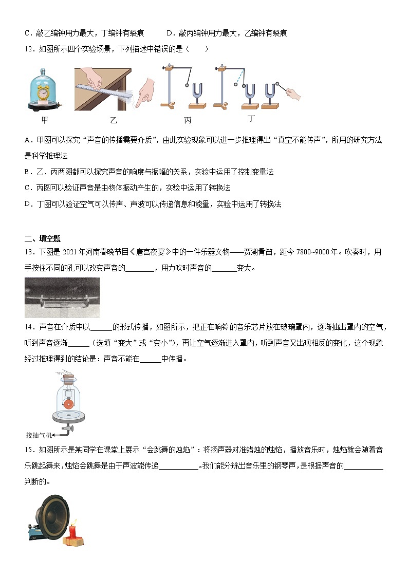 第一章声2021-2022学年沪教版(上海)物理八年级第一学期综合提升(2)练习题03